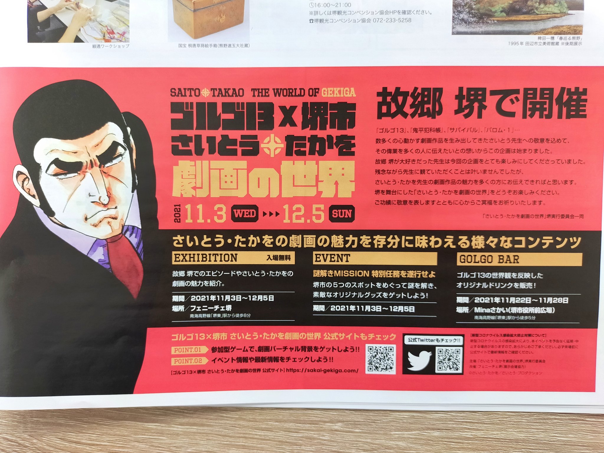ゴルゴ13 堺市 さいとう たかを劇画の世界 Sakai Gekiga Twitter