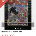 メルカリで有名漫画の偽物出品が続出!？潜入捜査を決意し、168,000円でお買い上げ…。