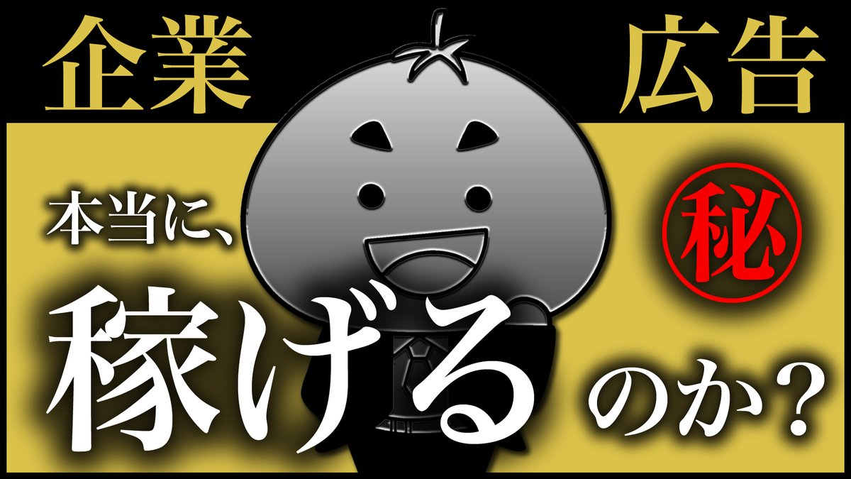 okachiri123's tweet photo. note書きました🍅

▼note名
企業広告って何？？
知っておきたい稼げる仕組み。

▼内容
・そもそも企業広告とは
・何故、70万でも案件が取れるのか？
・具体的な営業方法（画像付き）

▼参加方法
リプで「欲しい」でOK！！

▼最後に
大勢の方に見て頂きたいので、
RTして頂けると嬉しいです。🙇‍♀️ https://t.co/08A0detHql