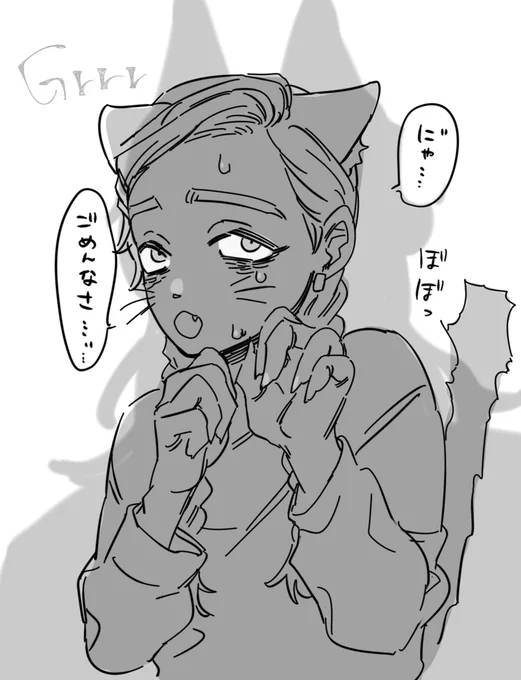 *半ケモ
調子乗って🐶に怒られる🐱ちゃんだいすき 