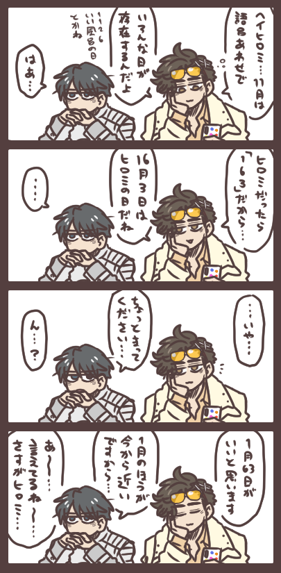 日々戦いでお疲れ様な門田さんと夜ふかしして眠たい狩崎さんと語呂合わせな記念日 司令官「お前ら休め…」 