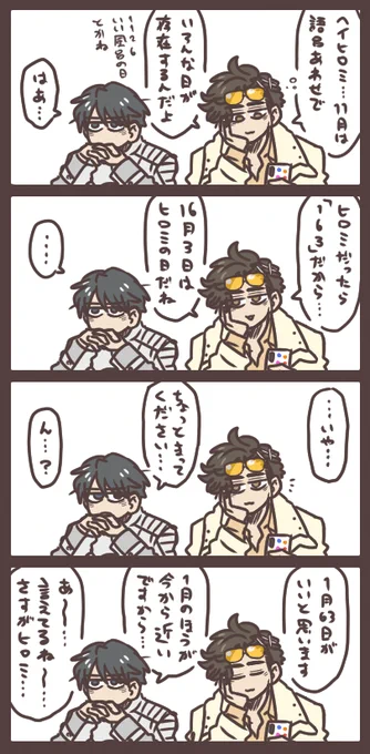 日々戦いでお疲れ様な門田さんと夜ふかしして眠たい狩崎さんと語呂合わせな記念日 司令官「お前ら休め…」 