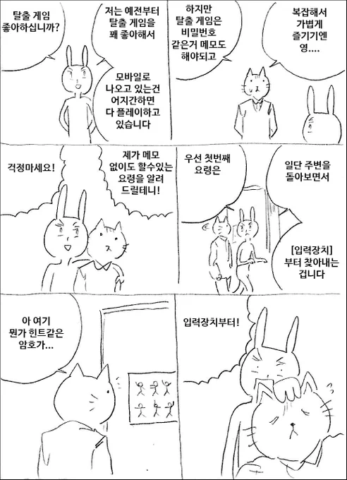 메모 없이 탈출게임 하기 