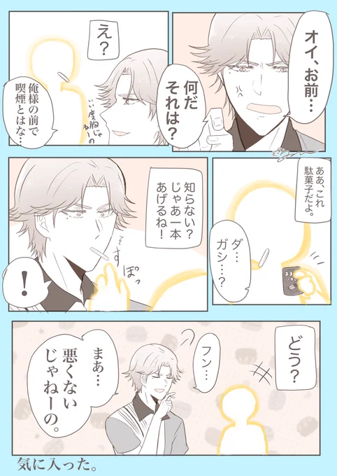 跡部くんと駄菓子
#tnprプラス 
