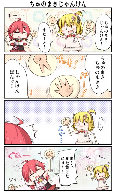 「ちゅのまきじゃんけん」
#つのまきあーと #miko_Art 