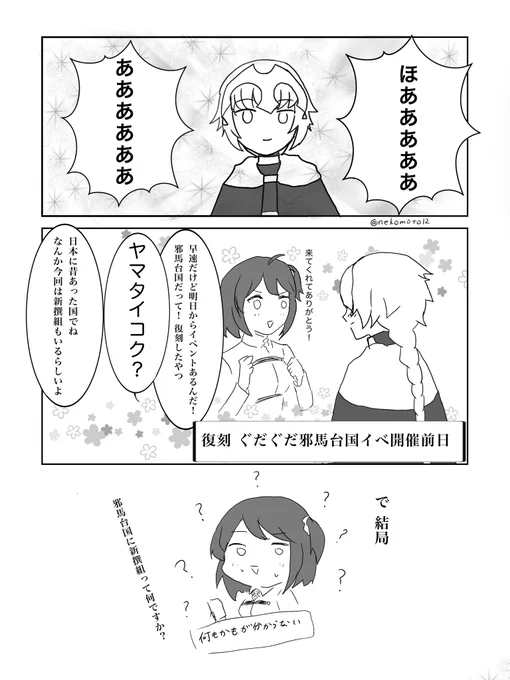 復刻 ぐだぐだ邪馬台国前日の話 