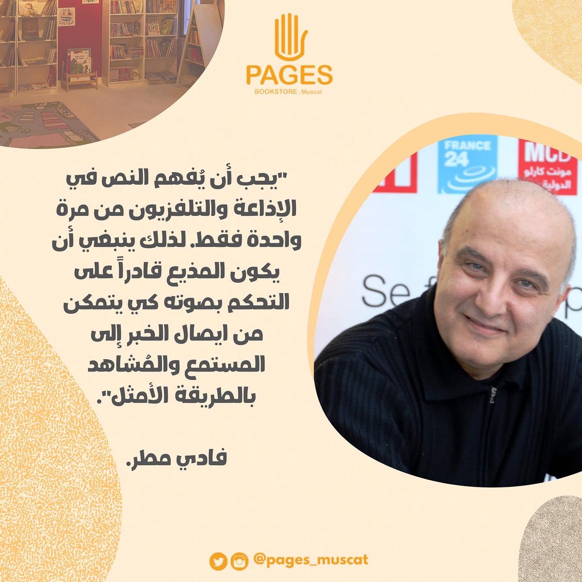 MajazPlatform's tweet photo. المدرّب الأستاذ #فادي_مطر :

- هو مسؤول التدريب في البلدان العربية في أكاديمية فرانس ميديا موند منذ ٢٠٠٦.
- قدم استشارات لمنظمات دولية متخصصة في التدريب مثل هيرونديل وانترنيوز. https://t.co/JfFkGAFQ2X