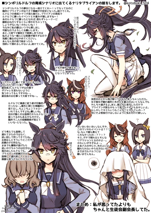 シンボリルドルフの育成シナリオに出てくるナリタブライアンの話をします。 