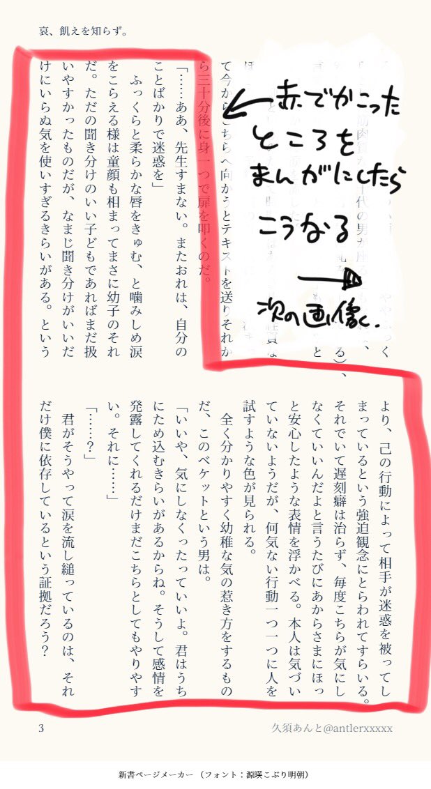 ささーと描いたからあれだけど 自分でかいた小説もどきだとこんなかんじ 雰囲気で察 久須あんと シネパラcう3の漫画