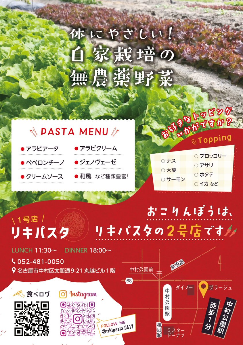 xso8669's tweet photo. はじめまして！
おこりんぼうの店長です！

9月1日オープンのパスタのお店です！
アラビアータ専門店ですが、ピリ辛のトマトソース以外にも色んな種類揃えています😊
今後はパスタの写真やお店の告知メインで投稿致します！
是非1度お越しください✨
#大須商店街
#大須ランチ
#大須パスタ
#力パスタ https://t.co/0PuNFXuBFS