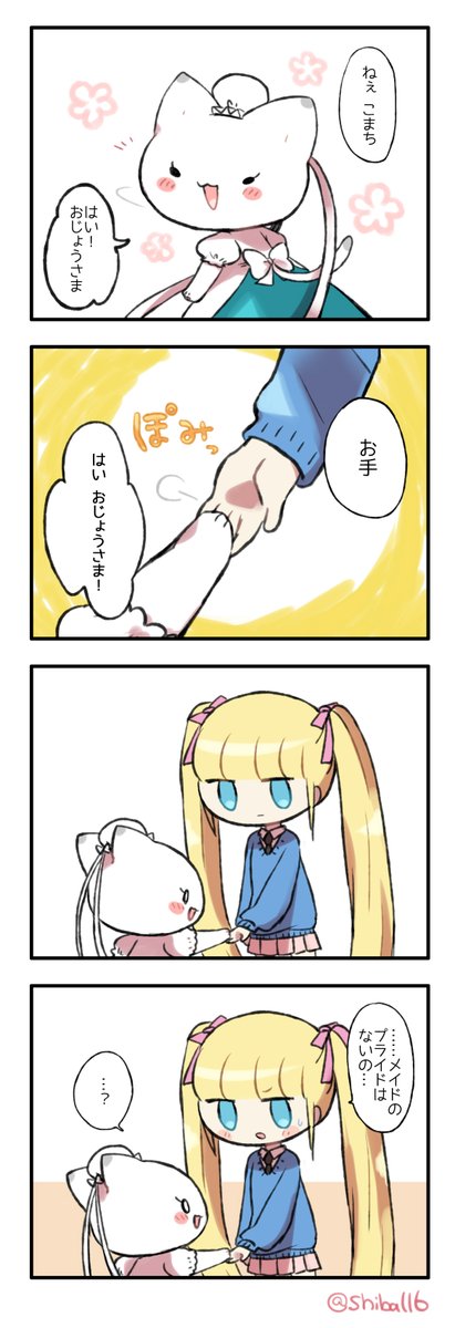 うちのメイドさんがねこだった話11-1 