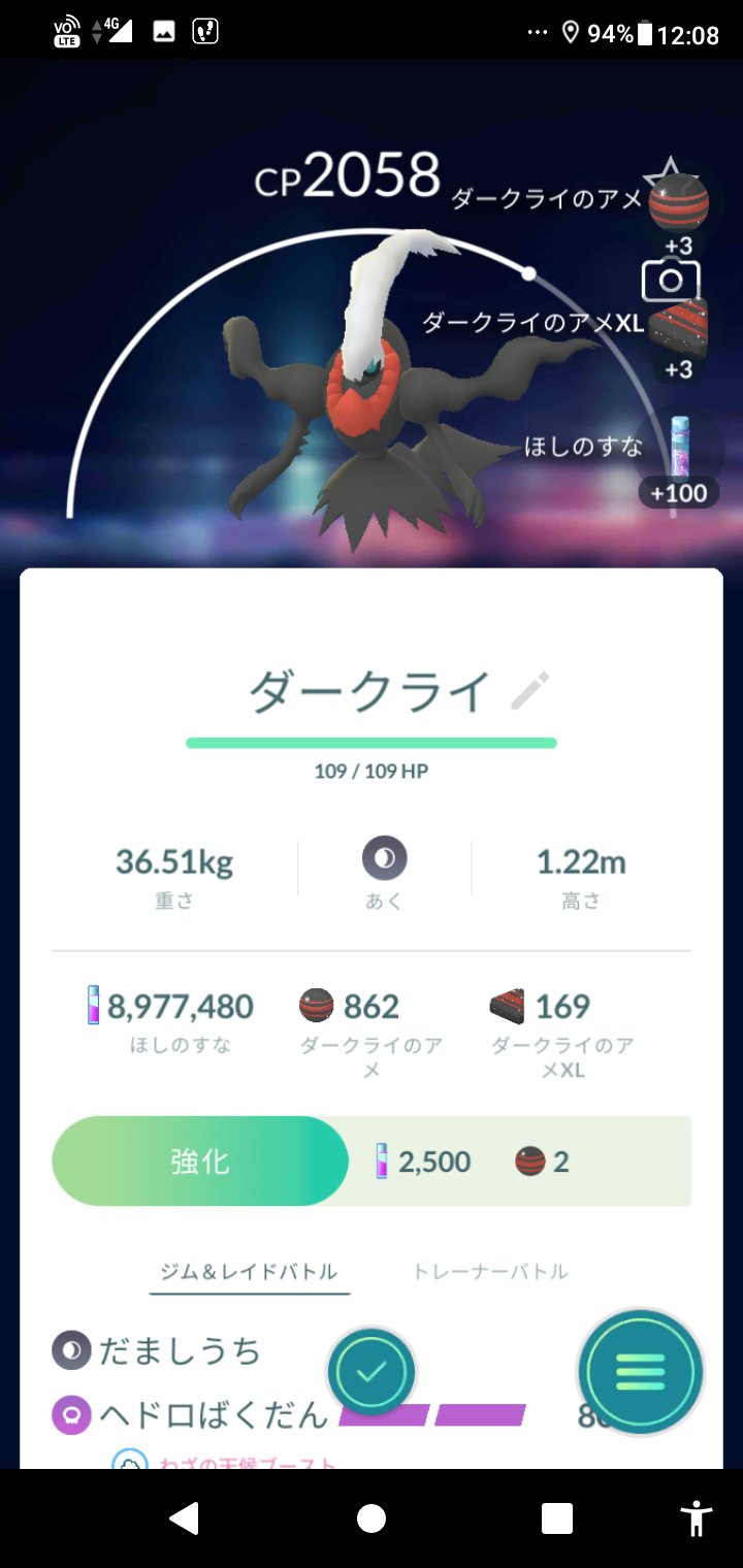 じゅん ポケモンgo楽しい 今日の幻ポケモン ダークライ とのレイドバトルは通勤途中のロスタイムで1戦して無事捕獲成功 飴ちゃん個体だったけど 貴重なアメxlが3個貰えたからok これで本当にダークライ戦の最終的な通算成績は137勝19敗 T Co