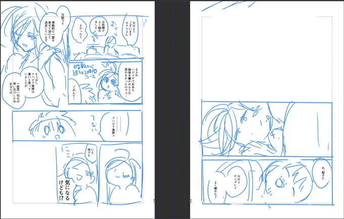 アフタートーク…どっちに先に起床させるか問題…モ√で書いてたんですけど仕事中にチェが良い!!!!!!てなったのでまた書き直ししてる(永遠に終わらない) 