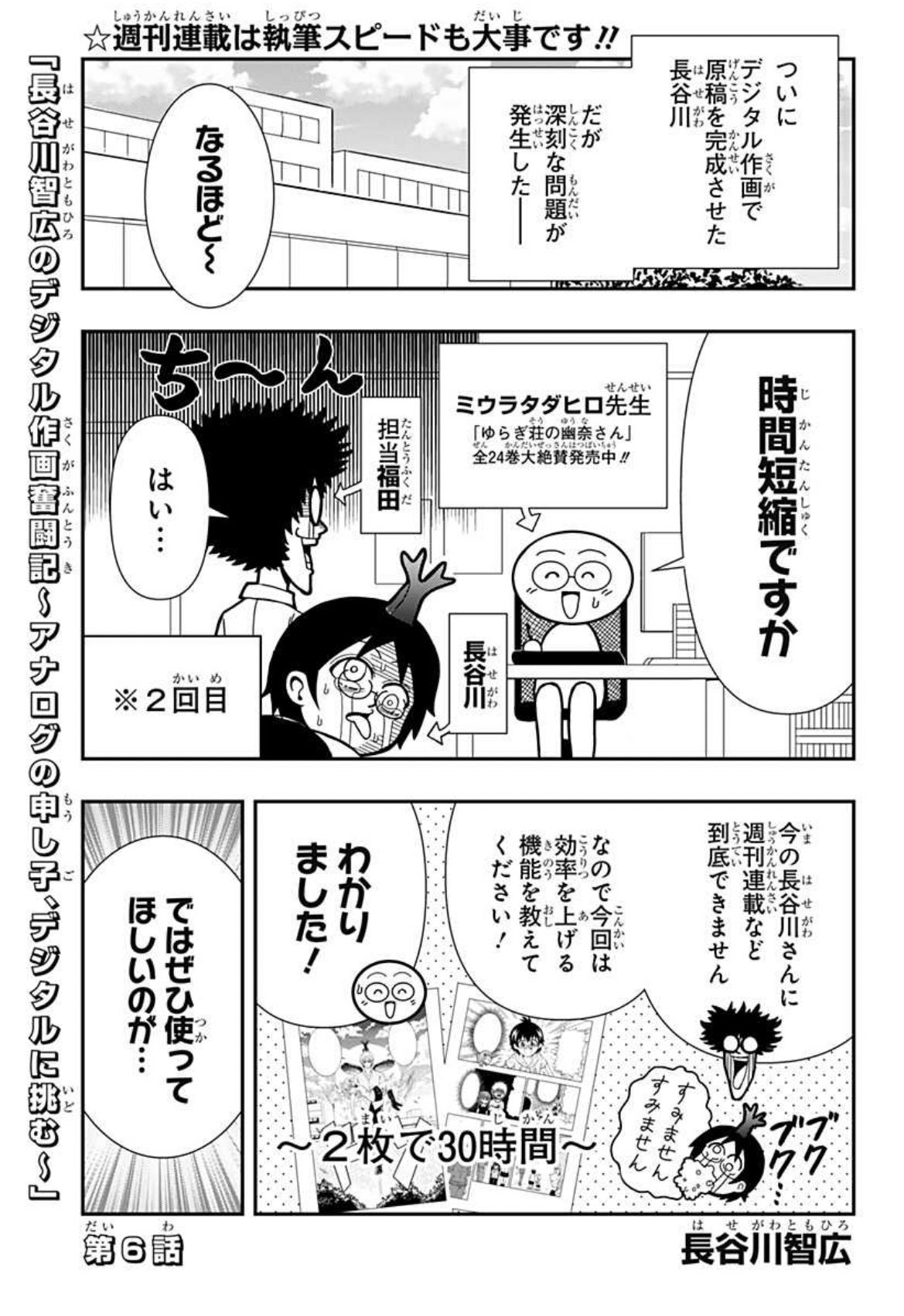 少年ジャンプ漫画賞 青春兵器ナンバーワン 森林王者モリキング の長谷川先生が描くルポ漫画 長谷川智広のデジタル作画奮闘記 第６話更新 力でねじ伏せる作画しかできない長谷川先生に ミウラ先生が授けるのは 最終回まで残り２話 ジャンプ から