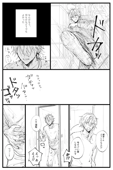 どうでもよくない燐ニキ(1/2)
※燐落ちぶれ期捏造で幻覚強め 