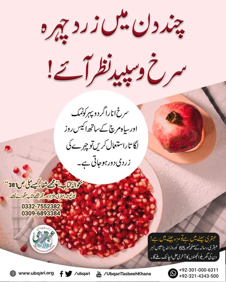 AsadPrince117's tweet photo. Chand din main zard chehra surakh o saped nazar aye
چ��د دن میں زرد چہرہ سرخ و سپید نظر آئے
#Ubqari #Health #Health_tip #fruit https://t.co/qke8IjFnts