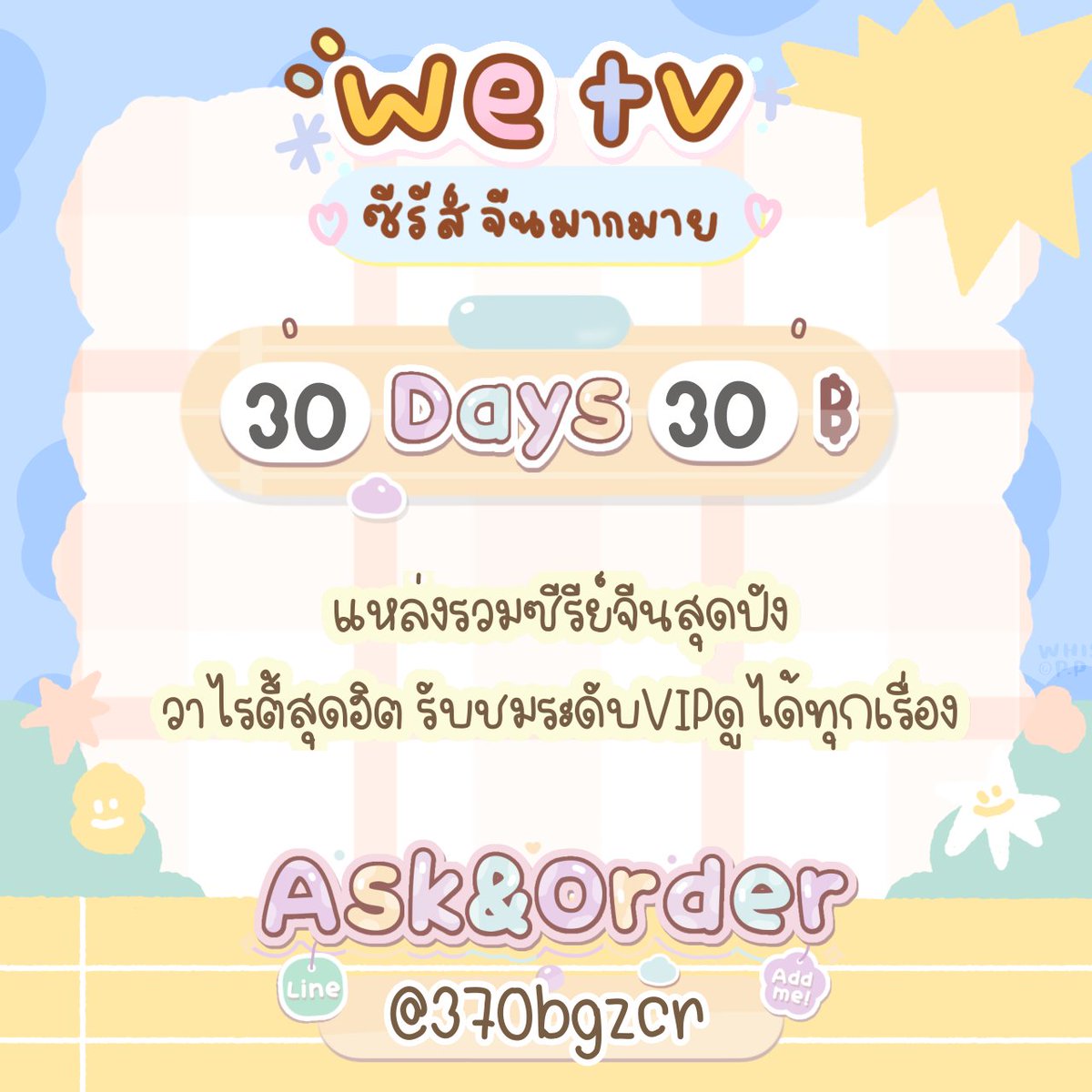 หาร​netflix,Viu,Wetv,IQ,YT,monomax tweet media