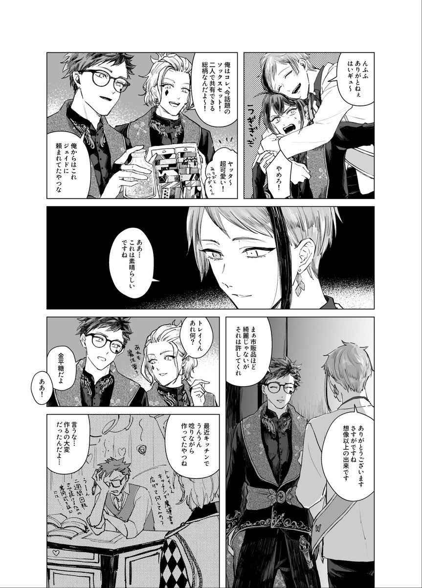 双子ちゃんおめでとう〜!
去年の再録漫画です(捏造過多、海.獣.の子供のオマージュ等含みます)
1/7
#リーチ兄弟誕生祭2021
#ジェイド・リーチ誕生祭2021
#フロイド・リーチ誕生祭2021 