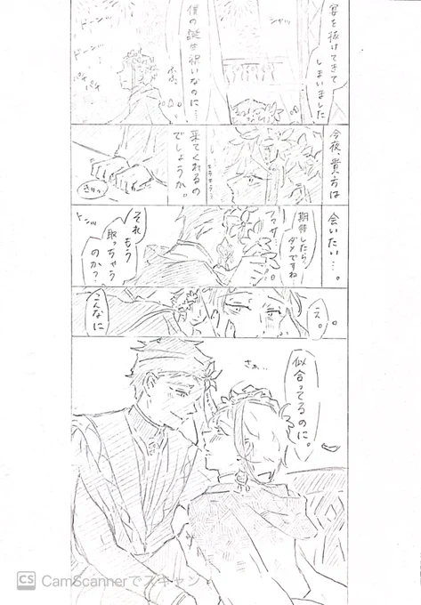 賊族トレジェイ 王子様お誕生日編 