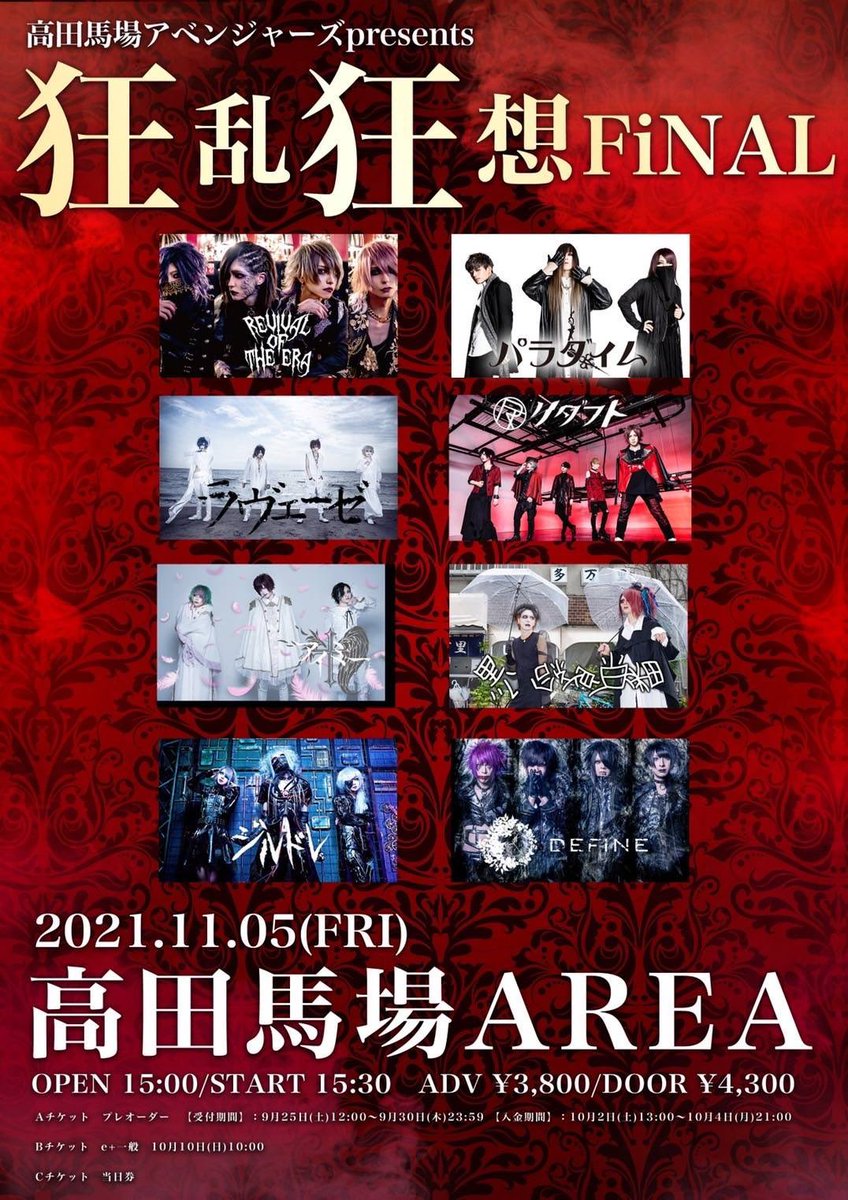 visunavi's tweet photo. 本日のライヴ(11/5)🎸高田馬場AREA

🔶高田馬場アベンジャーズpresents 狂乱狂想-FiNAL-
🔷REVIVAL OF THE ERA / ラヴェーゼ / アイミー / ジルドレ / パラダイム / リダフト / 黒い給食当番 / DEFINE 

🕰️15:00/15:30
会場📞03-3361-1069
📌https://t.co/WW8aVMVUSJ https://t.co/s6MWqOvsil