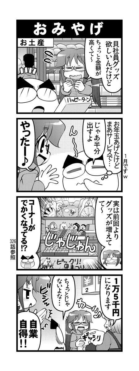 【毎日オタク父さん】333-335話・ドクターフィッシュ&amp;グリーティング&amp;おみやげ
再びアクアワールド大洗に行った時の話の続きです♪
#毎日オタク父さん #オタク父さんの日常 #otakutosan
#アクアワールド大洗 #貝社員 #ドクターフィッシュ #お土産 