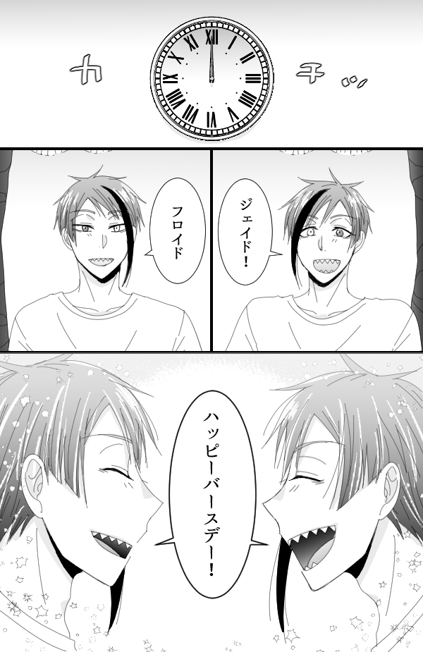 #フロイド・リーチ誕生祭2021 
#ジェイド・リーチ誕生祭2021 
#リーチ兄弟誕生祭2021  
おめでとお～～～～～～～!!!!!!!🎉🎉🎉🎉🎉🎉 