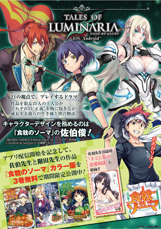 食戟のソーマ 集英社 週刊少年ジャンプ 公式サイト
