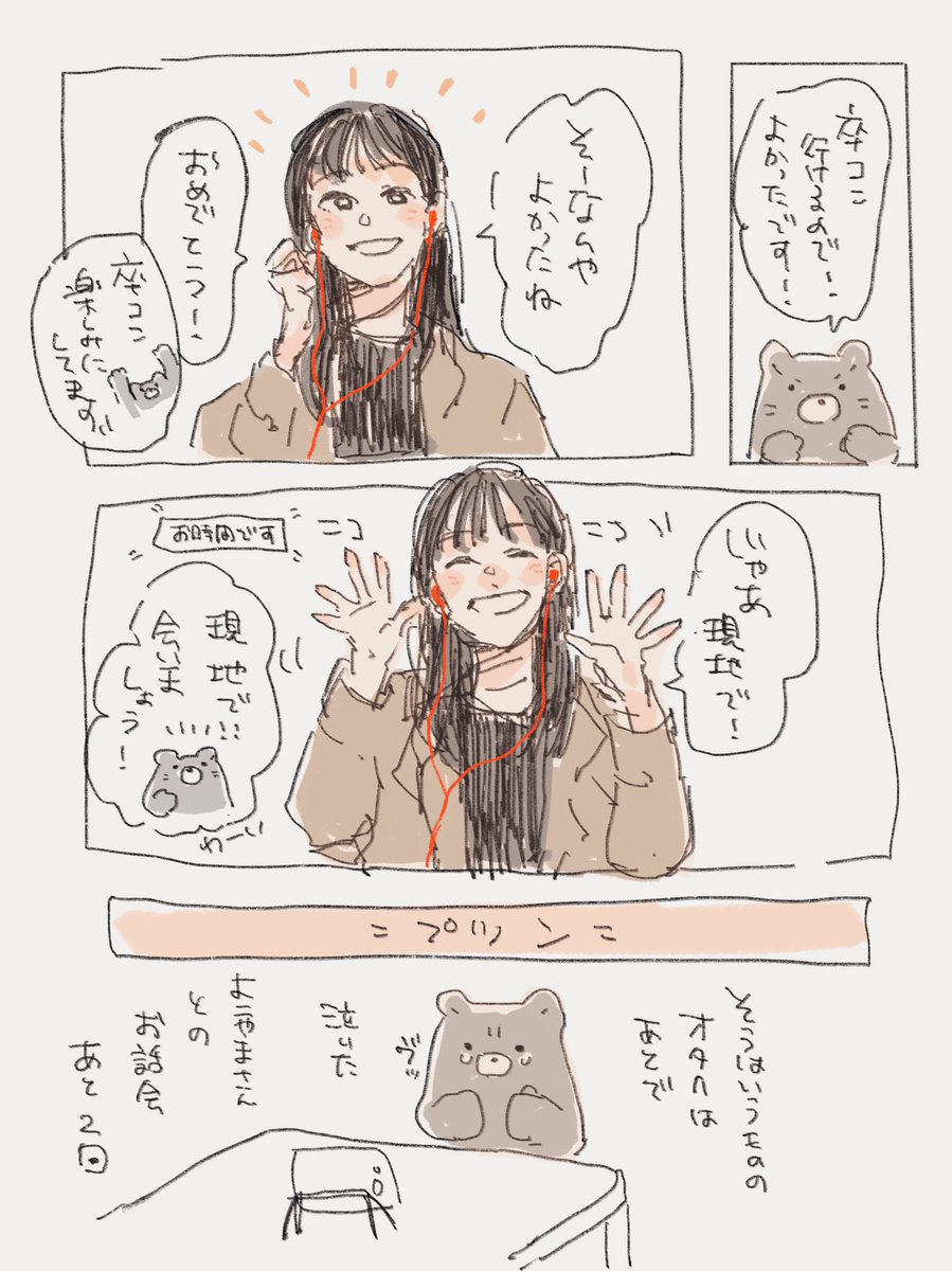 間に合ってないけど、昨日のお話会レポです
あと2回か…
#いい推しの日 