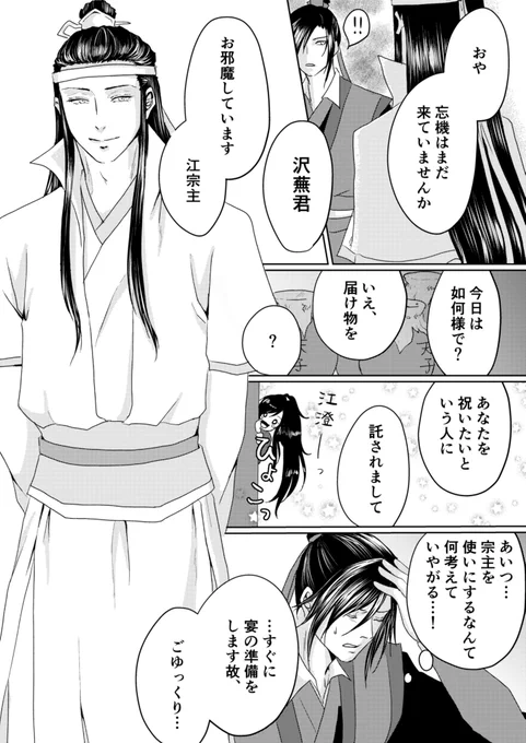 江澄誕生日漫画
5-8/10P 