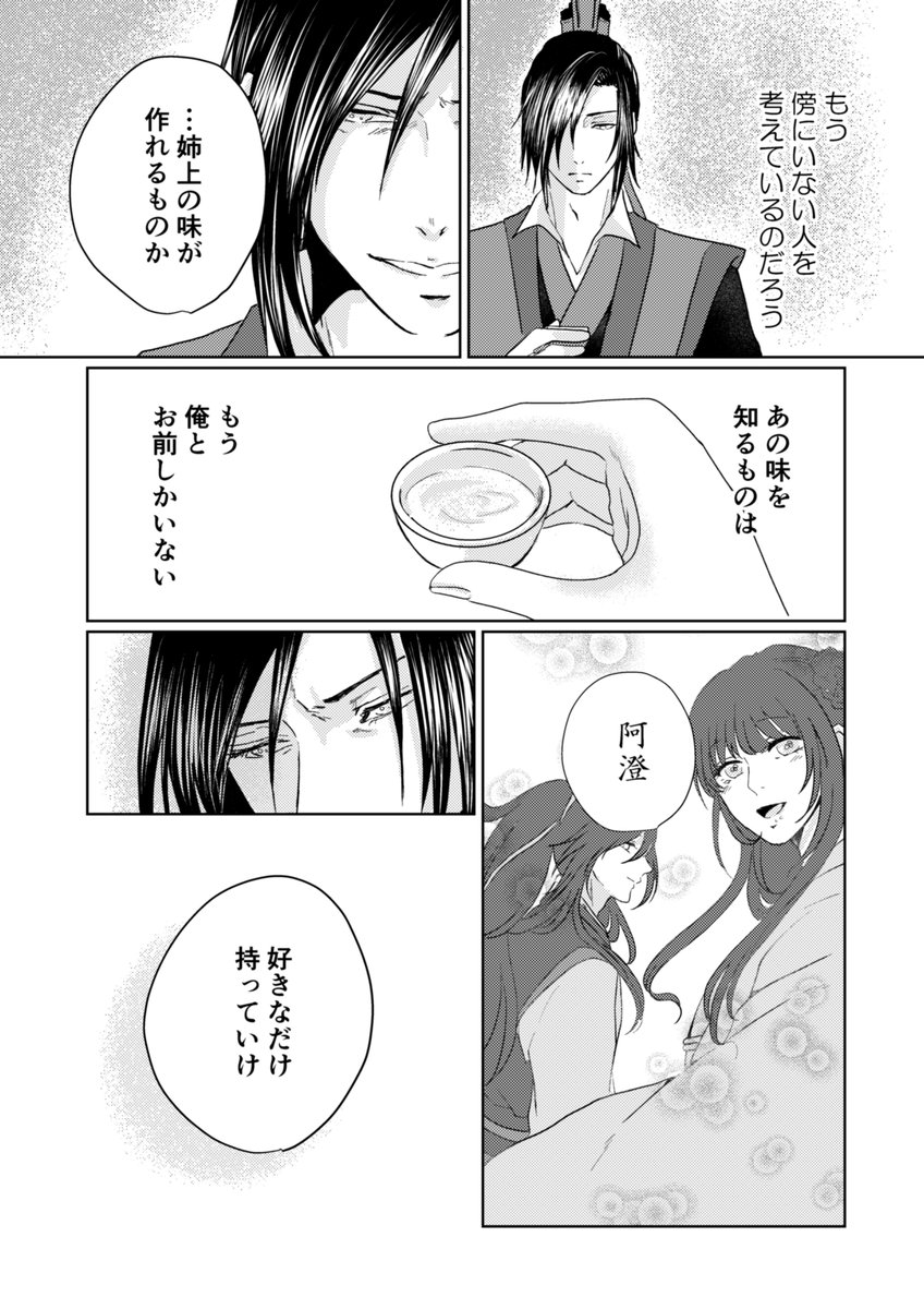 江澄誕生日漫画
5-8/10P 