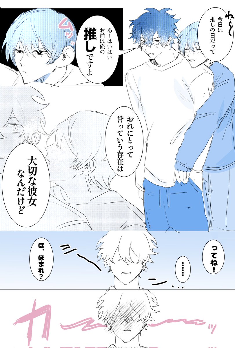 遅刻いい推しの日漫画 
どんな豪華な贈り物とかサプライズよりも急な甘い言葉に弱いツンデレ 可愛い
 #創作BL 