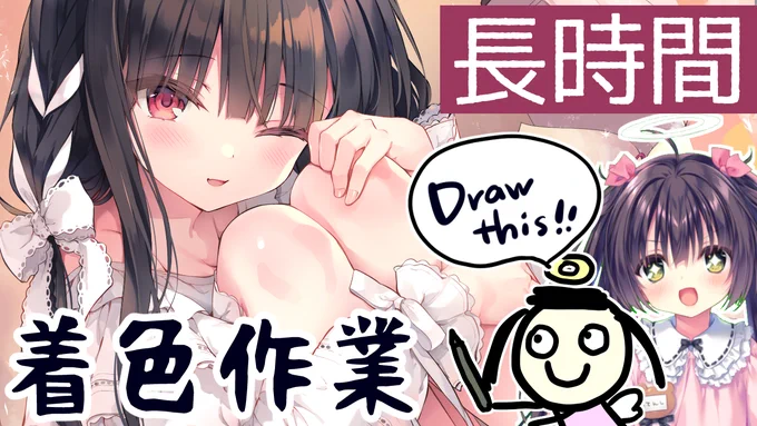 11/5(金)10:00～18:00までまたフルタイム着色配信します
この絵は明日で完成させる!
応援しにきてくれ
あと話題を提供しにきてくれ(切実)
https://t.co/YIzMUleW2H 