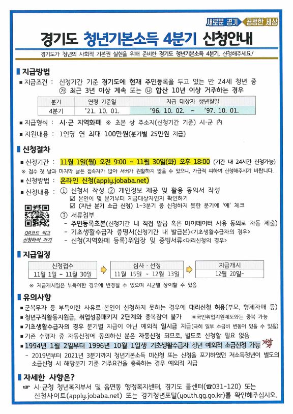 경기도 청년기본소득 4분기 신청안내📢
#성남시이매2동
#이곳은_당신의_성남