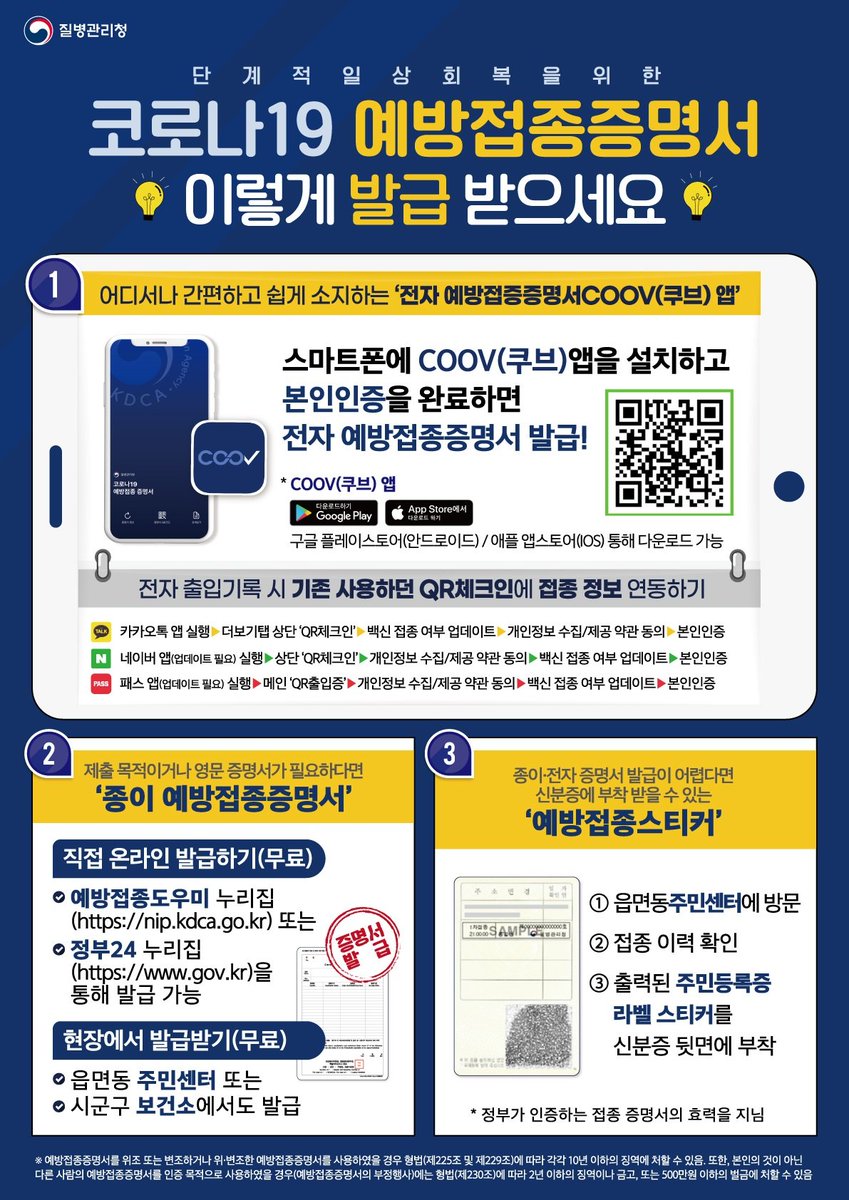 코로나19 예방접종증명서 발급안내🙂
#성남시이매2동
#이곳은_당신의_성남