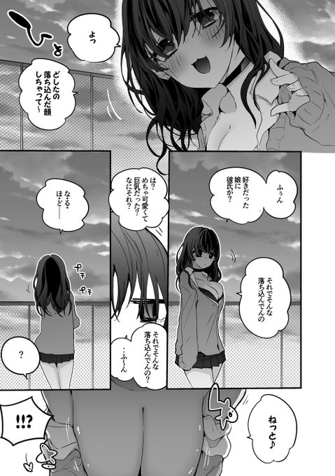 [skeb依頼・R-18/NSFW]
幼馴染ビッチギャル・慰めの報酬編(1/2) 