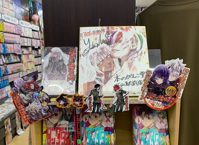 双星の陰陽師の注目 画像ツイートまとめ 4ページ目 アニメレーダー