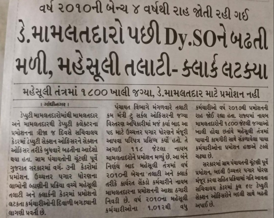 Revenue Talati Gir Somnath tweet media