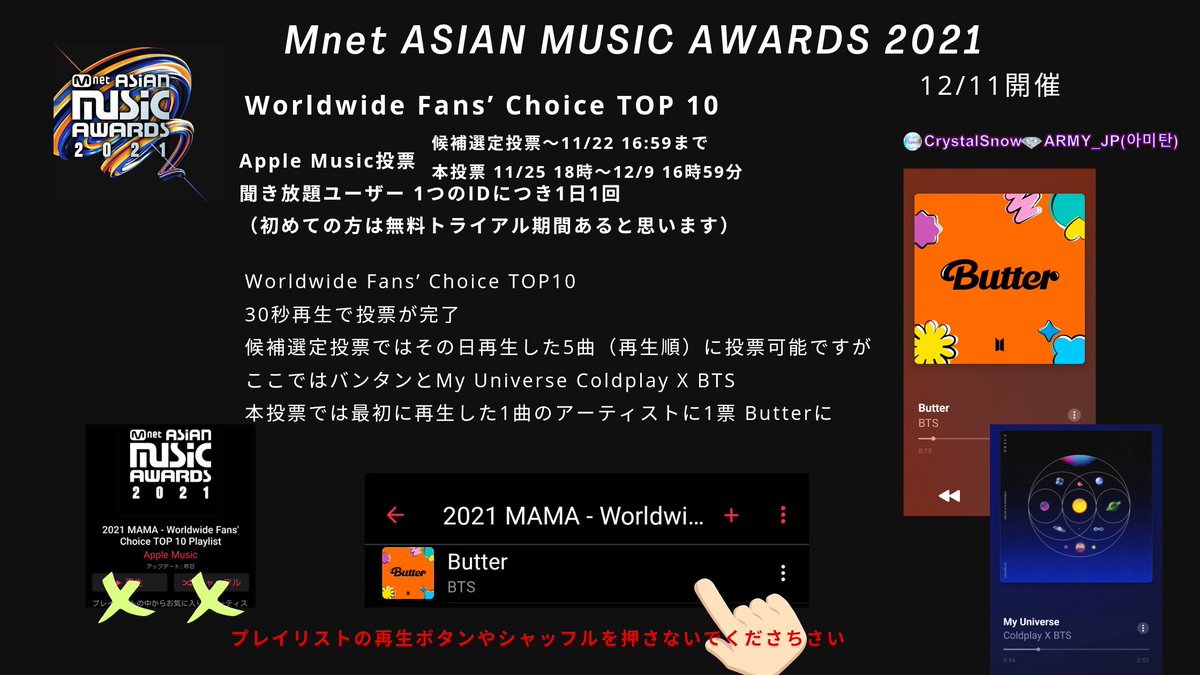 bts_amitan_jp's tweet photo. 🗳️Mnet Asian Music Awards 2⃣
Worldwide Fans’ Choice TOP 10賞
候補選定投票～11/22 16:59まで

Apple Music投票
30秒以上再生 反映10%
🔗https://t.co/GccifhCmlG
1IDにつき1日1回

候補選定投票中は
My Universe Coldplay X BTS も

 @BTS_twt
Permission to Dance Butter Dynamite BTS https://t.co/CFq7kiPYYM