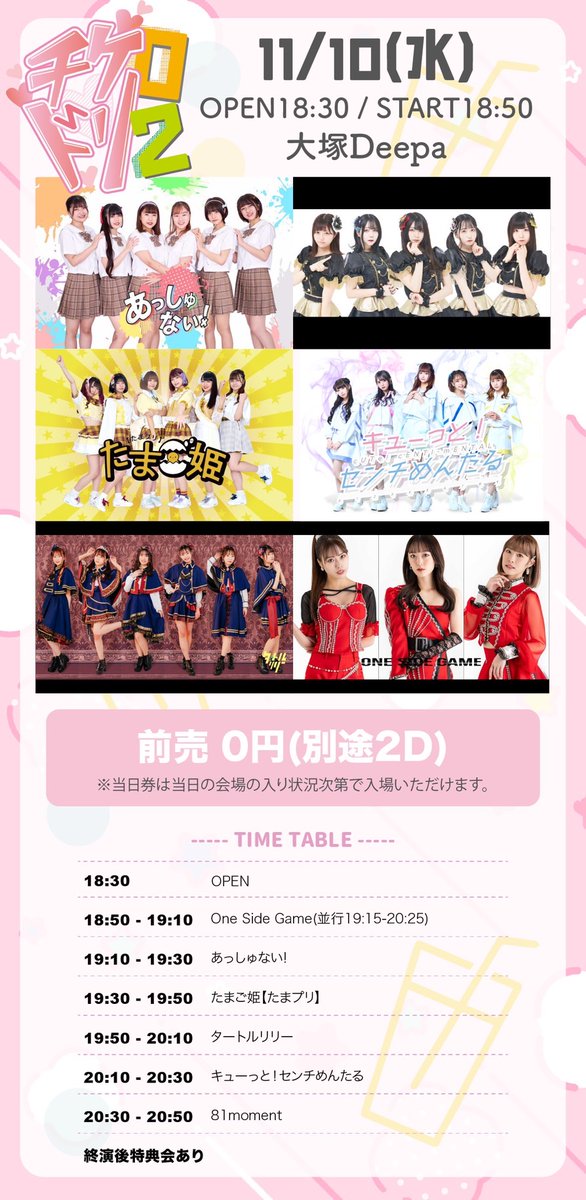 _OSG_official_'s tweet photo. 💕出演💕
11/10(水)
『チケドリ02』
無銭+d2イベントです✨
平日ですが大変お得ですので、
お仕事終わりにおこしください✨
チケット🎟️
https://t.co/13cdzhFoE5
明日11/5 22:00〜発売✨
#OSG https://t.co/beiLrhwoid