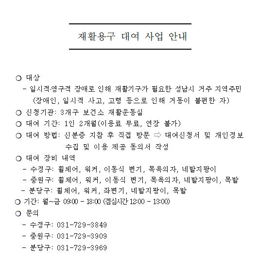 성남시 재활용구 대여사업 안내📣📣
#성남시이매2동
#이곳은_당신의_성남