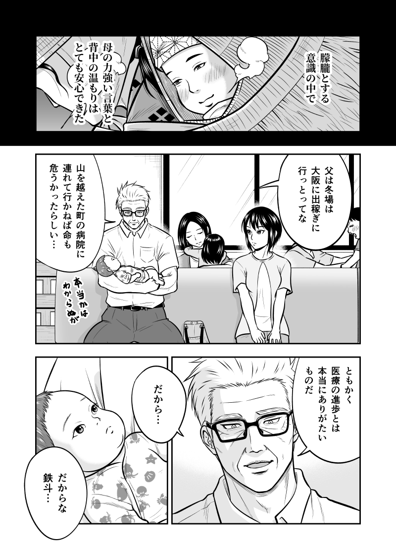 じじいくじ20話『予防接種』更新されました。
またちょっと成長した鉄斗を楽しんで頂けましたら幸いです! 