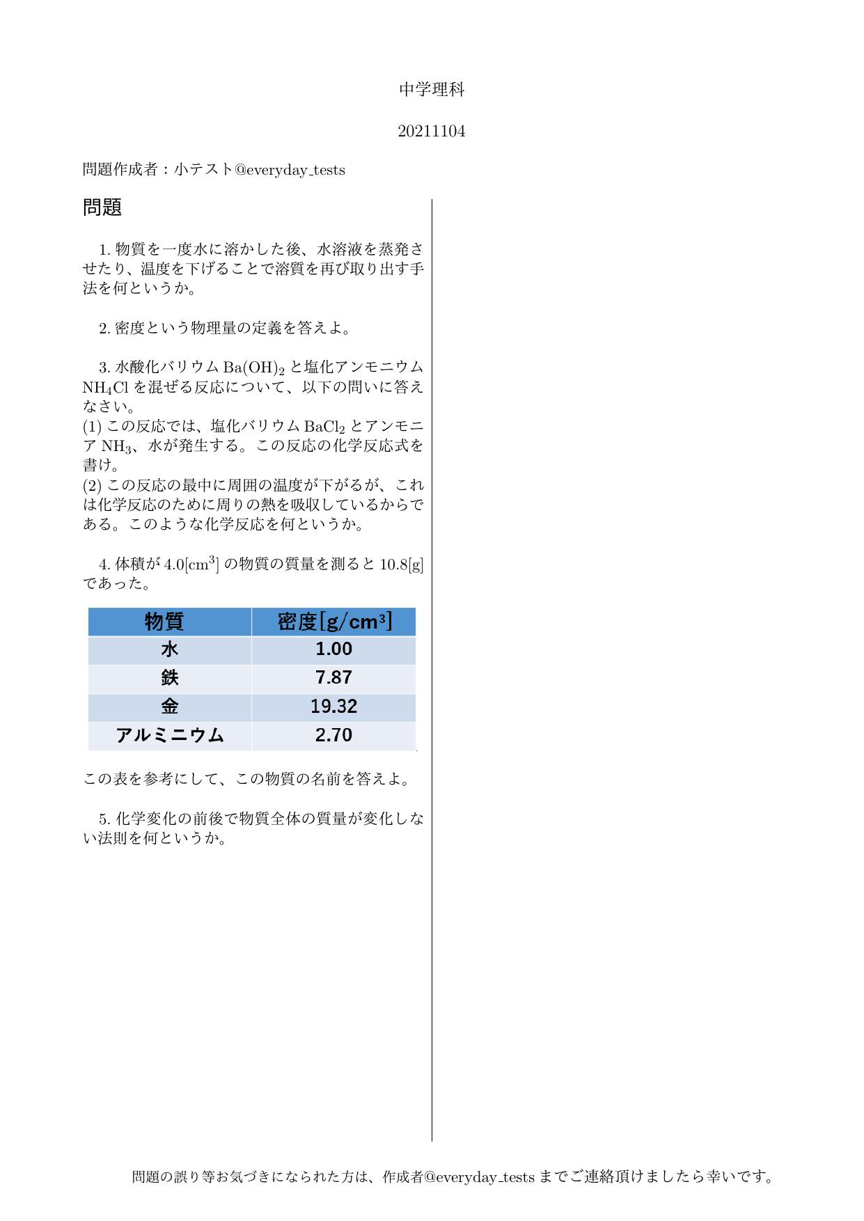 中学理科 Twitter Search Twitter