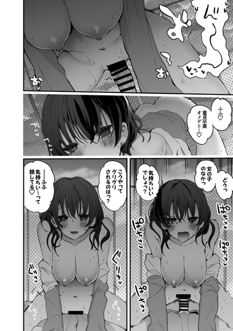幼馴染ビッチギャル・慰めの報酬編(2/2) 