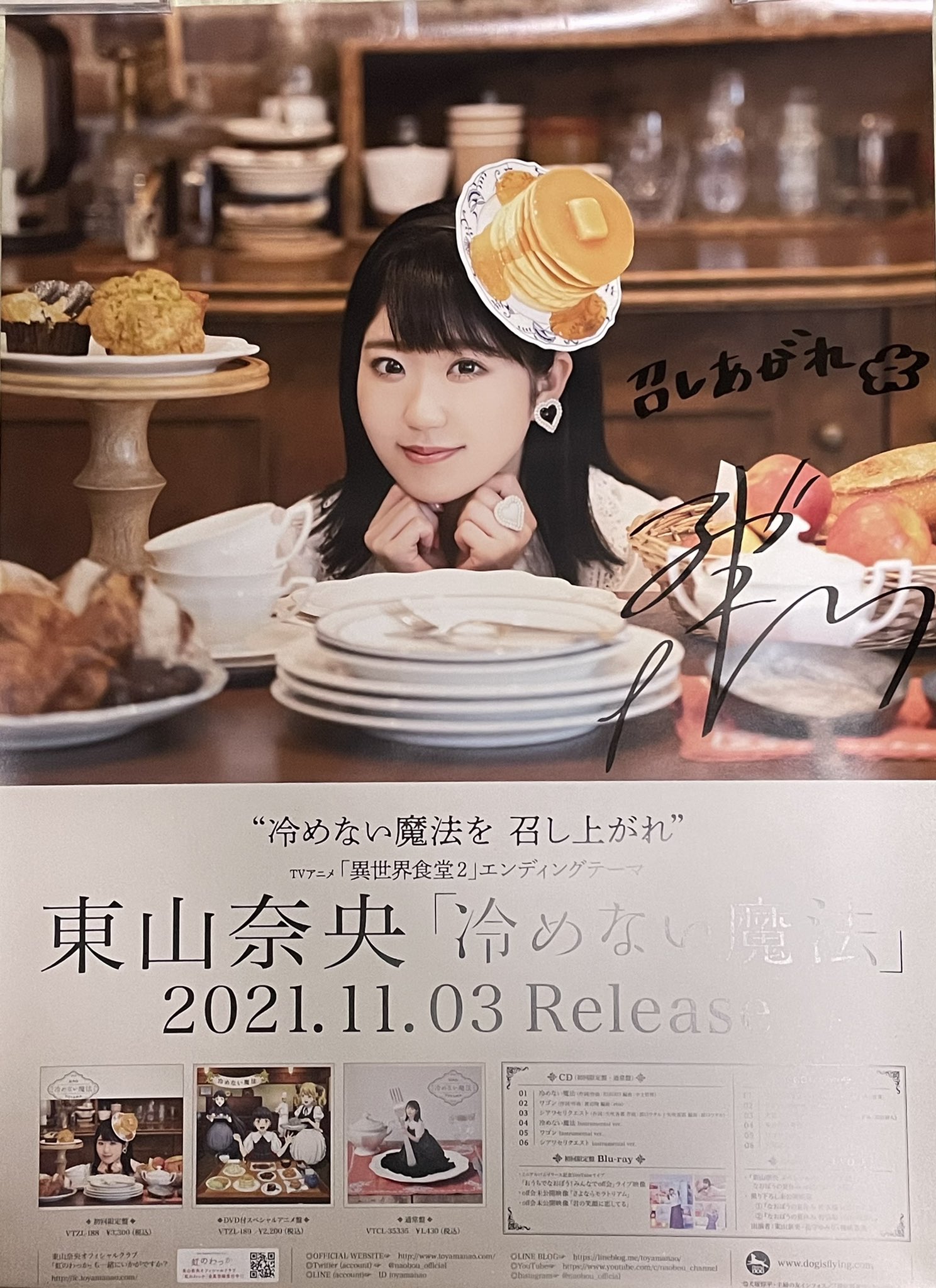 東山奈央 冷めない魔法 直筆サイン入りB2告知ポスター むーりん على X: 