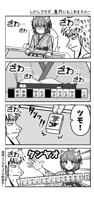 雀魂の漫画
#雀魂 