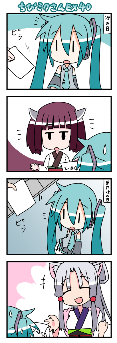 ちびミクさんEX40 #ちびミクさん #四コマ #初音ミク #VOCALOID https://t.co/ZQmz8IZe85 