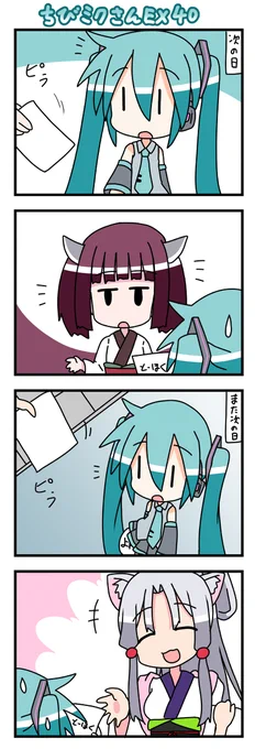 ちびミクさんEX40 #ちびミクさん #四コマ #初音ミク #VOCALOID https://t.co/ZQmz8IZe85 