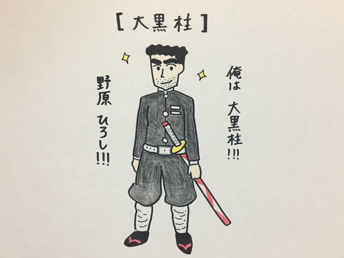 【大黒柱】
〜毎日更新613日目〜
★1000ネタまで残り387ネタ★
#絵 #お笑い #マンガ #1日1絵
#イラスト #沖縄 #アニメ #漫画 