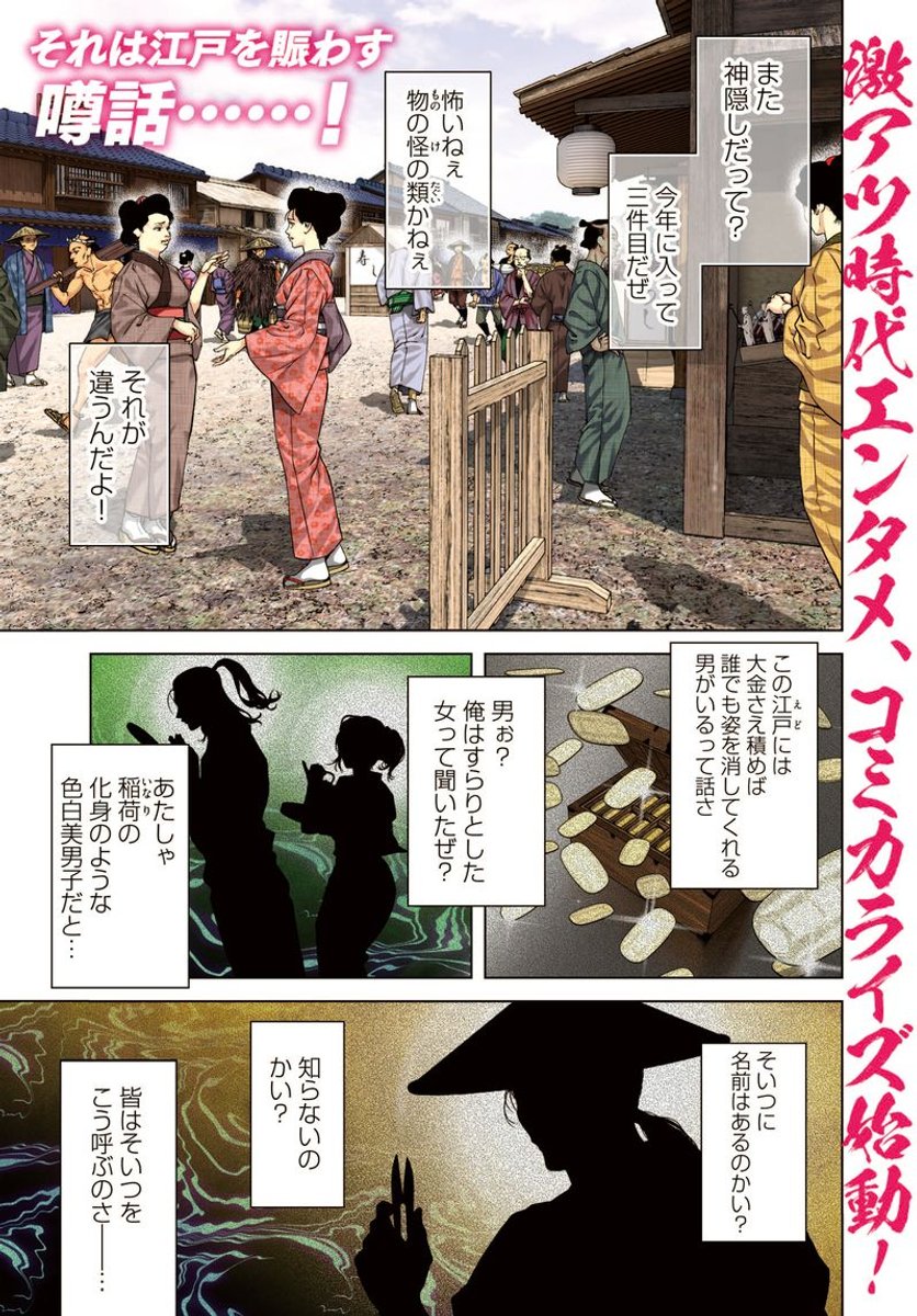 『江戸時代の逃がし屋の話』  #漫画が読めるハッシュタグ (1/12)