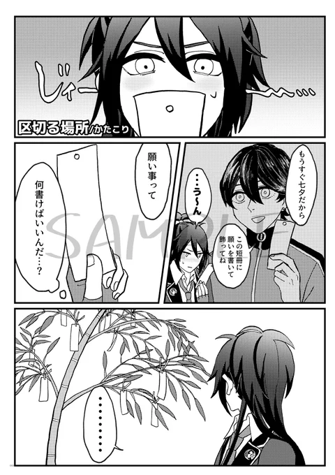 【おしらせ】不動行光と四季を巡るアンソロジー『嗚呼、愛しき小姓刀』に漫画(7月担当)で参加させて頂きます!

文字通り一年分の不動くんを拝読できるのが今から楽しみで仕方ないです😭

頒布日時、サークル詳細、サンプルは引用元の主催者様ツイートをご覧下さい👏

https://t.co/EihPjFgWDG 